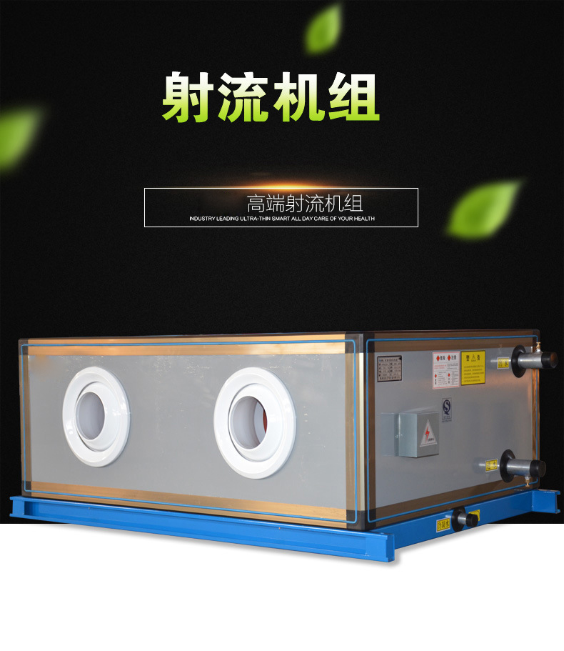 遠程射流空調(diào)機組開發(fā)背景