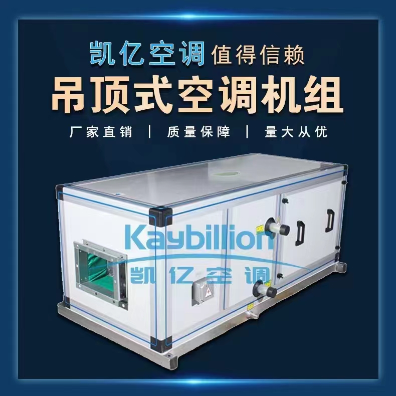 廠家解讀工業(yè)吊頂式新風機組常容易出現的問題