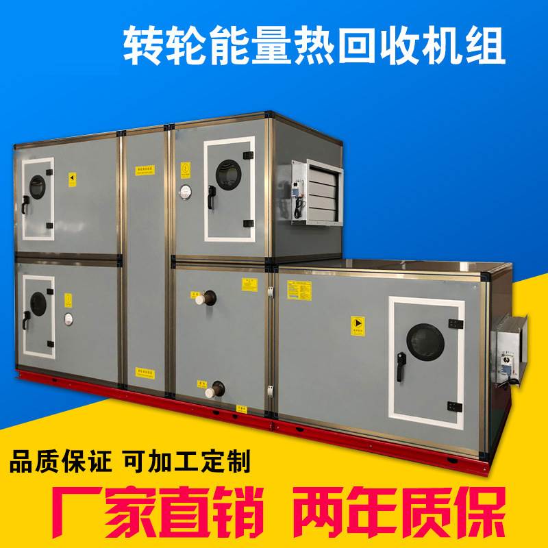 如何選擇轉(zhuǎn)輪式熱回收空調(diào)機(jī)組安裝的位置？